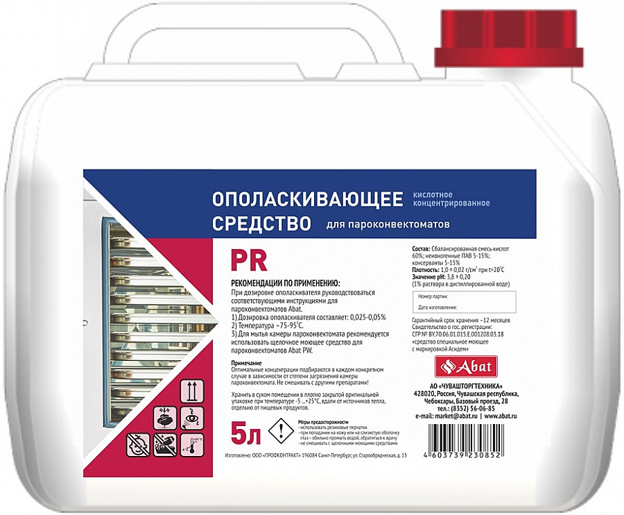  Ополаскивающее средство Abat PR 5л